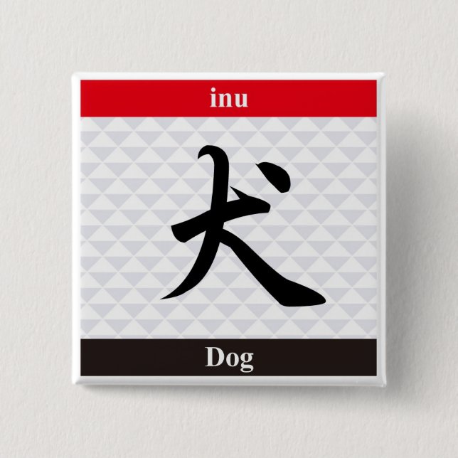 Bóton Quadrado 5.08cm Kanji japonês (cão) (Frente)