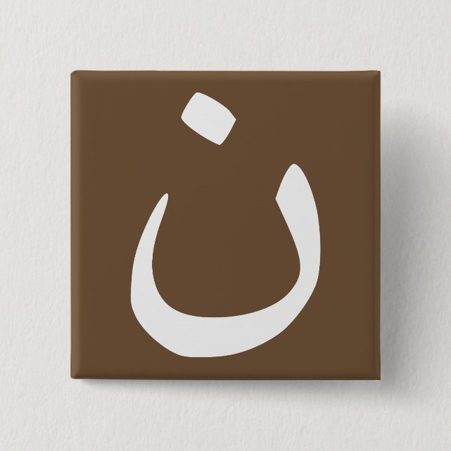 Bóton Quadrado 5.08cm Símbolo Nazarene Solidariedade Botão Cristão Pin (Frente)