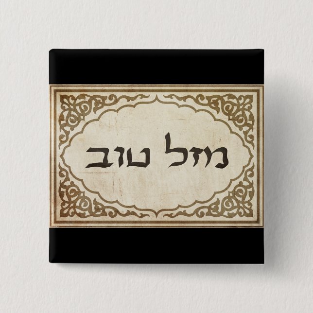 Bóton Quadrado 5.08cm Sorte hebréia judaica de Mazel Tov boa (Frente)