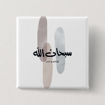 SubhanAllah Arabic Calligraphy Art Minimal Modern