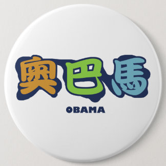 Bóton Redondo 15.24cm obamaCHINESEz