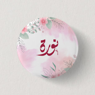Bóton Redondo 2.54cm ا س ن و ر ة nome árabe Norah