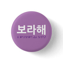 Borahae I Purple You Coreano Phrase Kpop fan