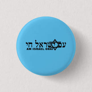 Bóton Redondo 2.54cm Buttons Israel Am Israel Chai Star