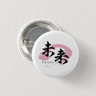 Bóton Redondo 2.54cm Caligrafia Japonesa Kanji Mirai/Futuro