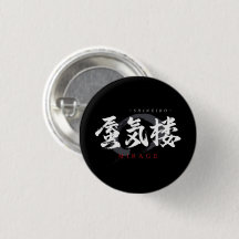 Caligrafia Japonesa Kanji Shinkiro/Mirage
