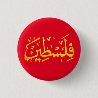 Bóton Redondo 2.54cm Caligrafia palestina árabe Palestina Dourada