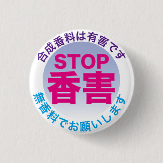 Bóton Redondo 2.54cm Fragrance Free badge1