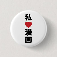 I Heart [Love] Manga 漫 画 // Nihongo Japonês Kanji