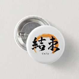 Bóton Redondo 2.54cm Kanji Kessoku/Unity Japanese Calligraphy