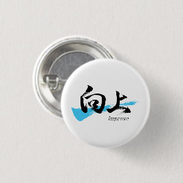 Bóton Redondo 2.54cm Kanji Kojo/Melhorar Caligrafia Japonesa