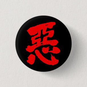 Bóton Redondo 2.54cm [Kanji] maldade (texto vermelho)