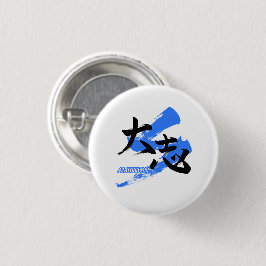 Bóton Redondo 2.54cm Kanji Taishi/Ambição Caligrafia Japonesa