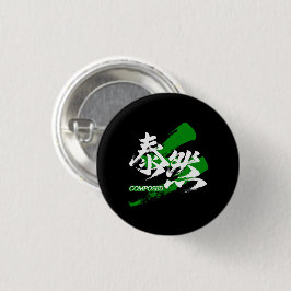 Bóton Redondo 2.54cm Kanji Taizen/Caligrafia Japonesa Composta