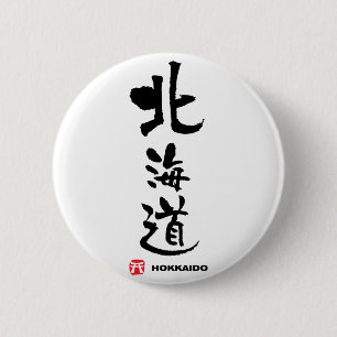 Bóton Redondo 5.08cm 北海道, Kanji do japonês do Hokkaido