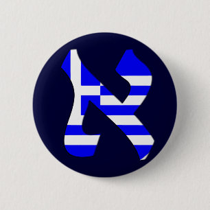 Bóton Redondo 5.08cm Aleph Grécia.png