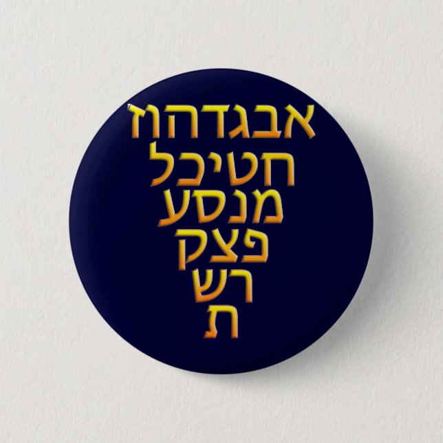 Bóton Redondo 5.08cm AlephBeit (Frente)