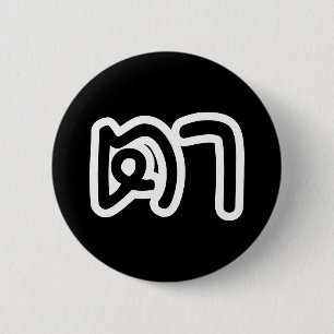 Bóton Redondo 5.08cm Avô Tailandês (Materno) - ต า / Ta