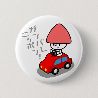 Bóton Redondo 5.08cm Botão de Ganbare Japão - carro