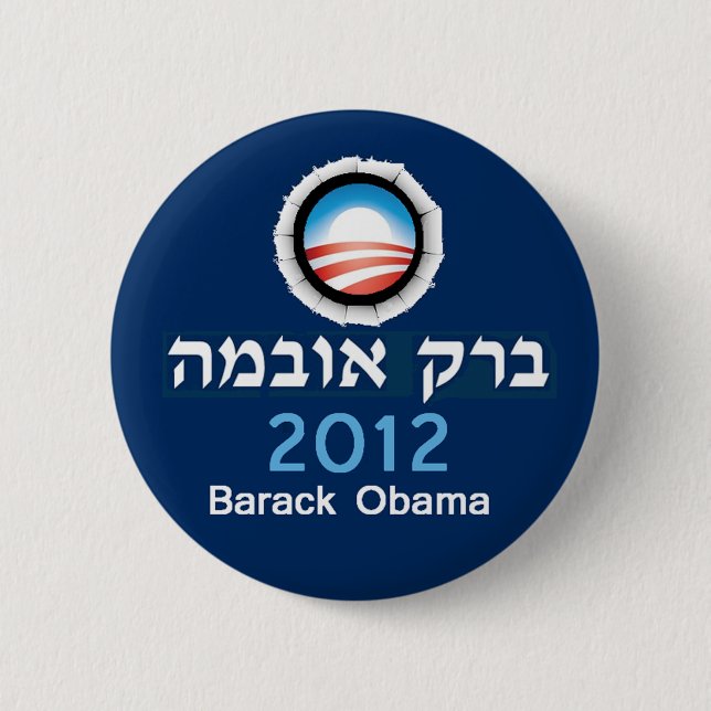 Bóton Redondo 5.08cm Botão do hebraico de Obama (Frente)