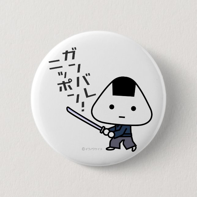 Bóton Redondo 5.08cm Botão - samurai de Riceball - Ganbare Japão (Frente)