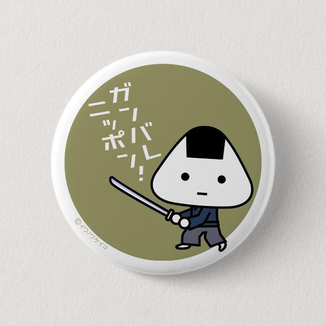 Bóton Redondo 5.08cm Botão - samurai de Riceball - ouro de Ganbare (Frente)