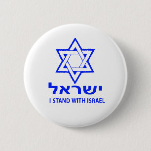 Bóton Redondo 5.08cm Buttons é Stand With Israel star of David