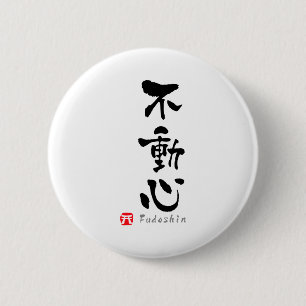 Bóton Redondo 5.08cm Camiseta Fudoshin Kanji Termos Budo