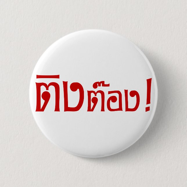 Bóton Redondo 5.08cm Estranho! ☐ Tong em idioma tailandês Script (Frente)