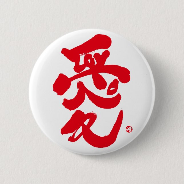 Bóton Redondo 5.08cm Eu te amo 愛 carta vermelha (Frente)