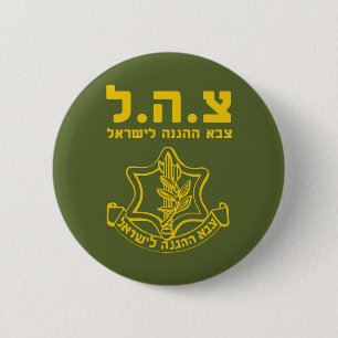Bóton Redondo 5.08cm Forças de defesa do IDF Israel - HEB