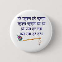 Hare Krishna Mantra Indian Flute Peacock Feather
