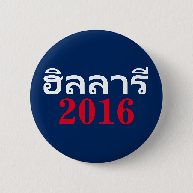 Bóton Redondo 5.08cm Hillary 2016 tailandesa (Frente)