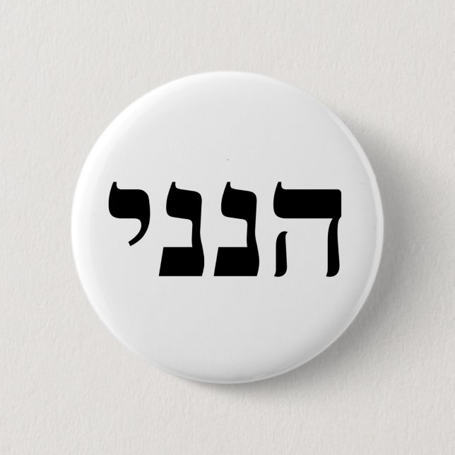 Bóton Redondo 5.08cm Hineni (Frente)