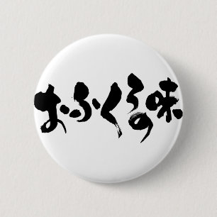 Bóton Redondo 5.08cm [Hiragana + Kanji] sabor do cozinhar doméstico