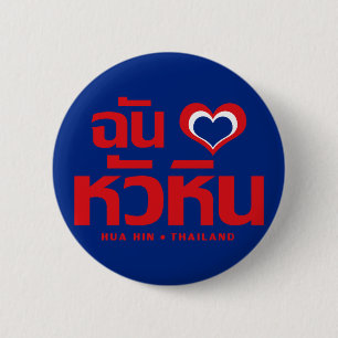 Bóton Redondo 5.08cm I Heart (Love) Hua Hin© Tailândia