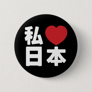 Bóton Redondo 5.08cm I Heart [Love] Japan 日 本 [Nihon / Nippon] Button