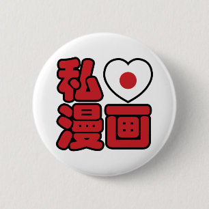 Bóton Redondo 5.08cm I Heart [Love] Manga 漫 画 // Nihongo Japonês K