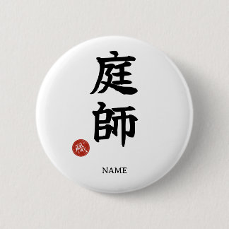 Bóton Redondo 5.08cm Jardineiro (Niwa-shi) Kanji japonês botão