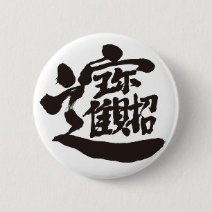 Bóton Redondo 5.08cm [Kanji] Botão de pino do tesouro