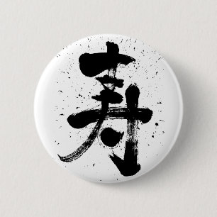 Bóton Redondo 5.08cm Kanji dos parabéns