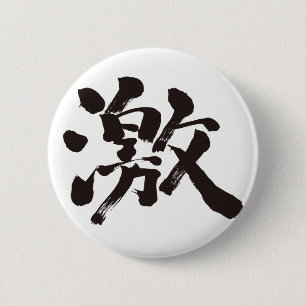 Bóton Redondo 5.08cm [Kanji] extremamente (muito, muito)