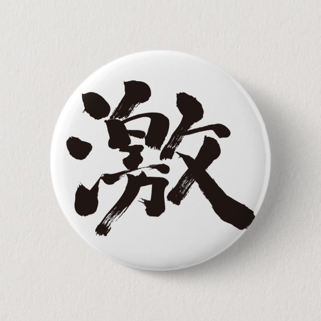 Bóton Redondo 5.08cm [Kanji] extremamente (muito, muito) (Frente)
