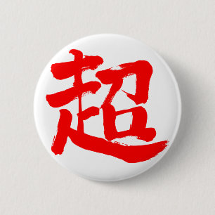 Bóton Redondo 5.08cm [Kanji] extremo (letra vermelha)