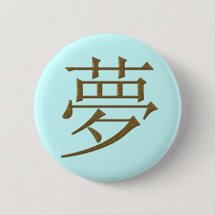 BÓTON REDONDO 5.08CM KANJI JAPONÊS - SONHO