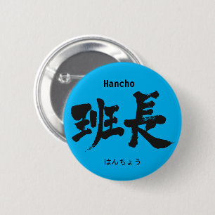 Bóton Redondo 5.08cm [Kanji] líder de grupo 