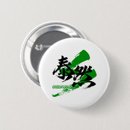 Bóton Redondo 5.08cm Kanji Taizen/Caligrafia Japonesa Composta