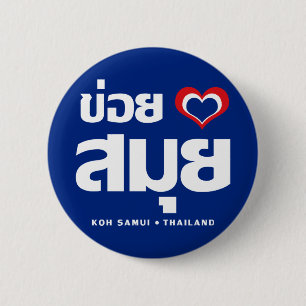 Bóton Redondo 5.08cm Khoi Huk (I Heart / Love) Koh Samui ☐ Tailândia