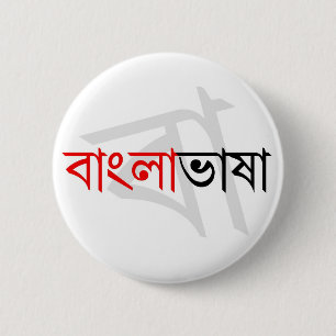 Bóton Redondo 5.08cm Língua bengali 02