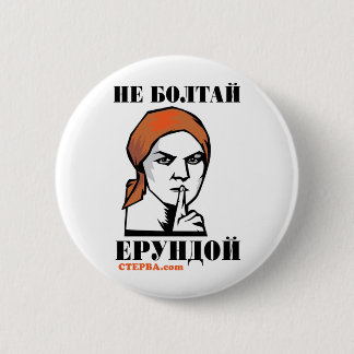 Bóton Redondo 5.08cm Não wiggle o poster soviético